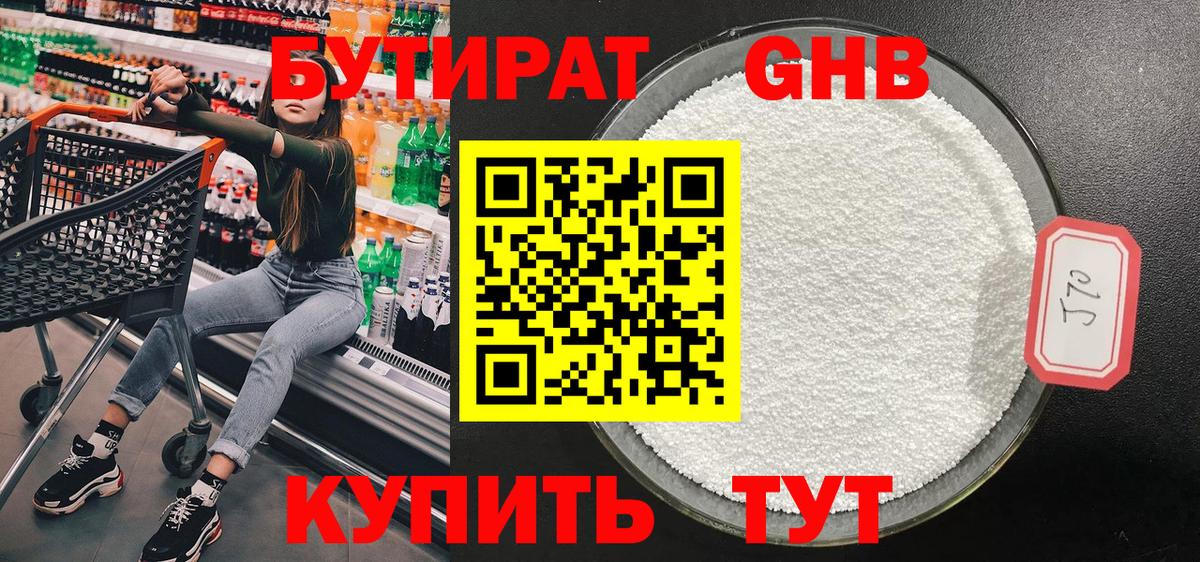Бутират 1.4BDO  Вход с VPN  Богородицк 