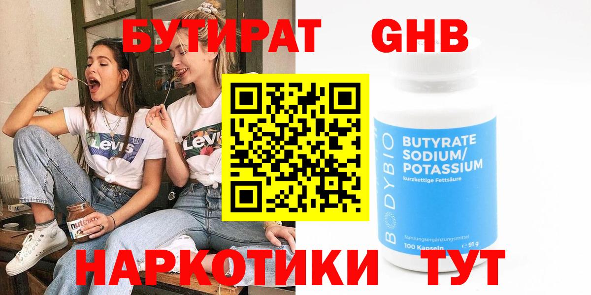 БУТИРАТ BDO 33% Богородицк