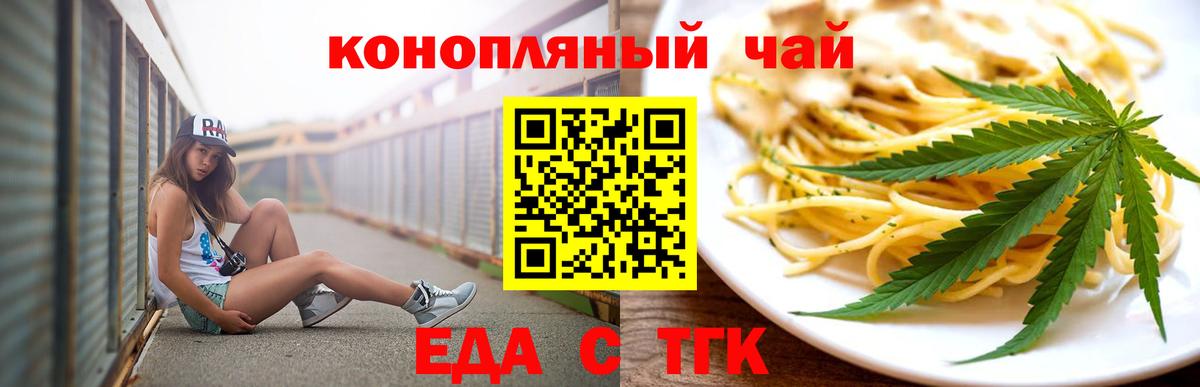 Cannafood конопля Богородицк