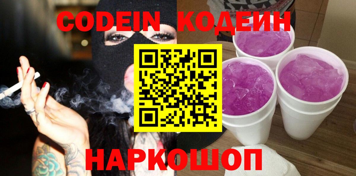 Богородицк  Кодеин Purple Drank  Вход с VPN 