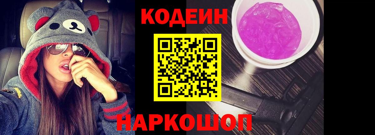 Кодеиновый сироп Lean напиток Lean (лин) Богородицк