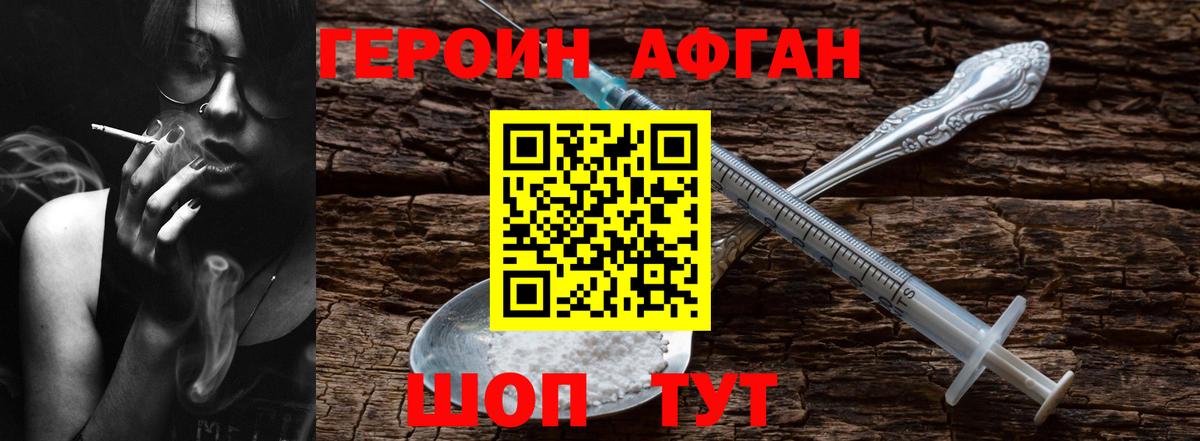 Героин  Вход с VPN  Богородицк  Героин Афган 