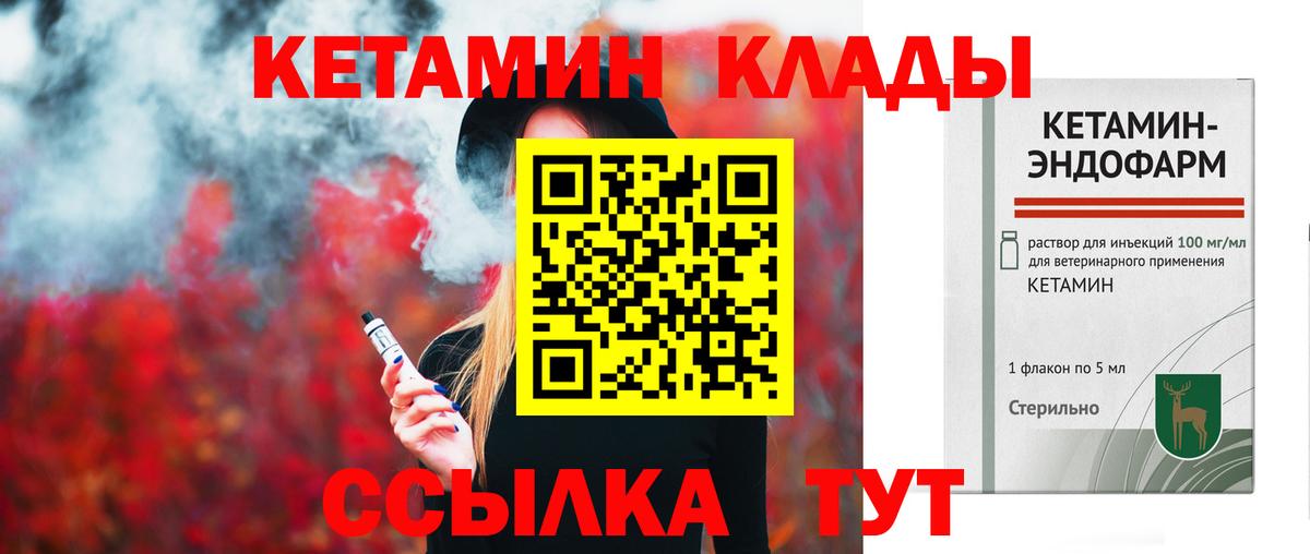 КЕТАМИН VHQ  Вход с VPN  Богородицк 