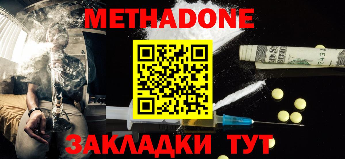 МЕТАДОН кристалл  Вход с VPN  МЕТАДОН мёд  Богородицк 
